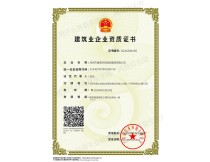 建筑裝修裝飾工程專業(yè)承包壹級(jí)