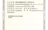 喜訊：康藍(lán)建設(shè)榮升建筑裝飾裝修工程專業(yè)承包壹級(jí)資質(zhì)！?