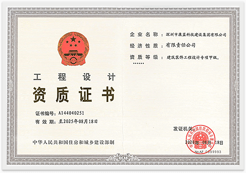 建筑工程設(shè)計(jì)甲級(jí)資質(zhì)