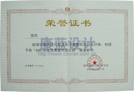 2007年度優(yōu)秀室內(nèi)設(shè)計師