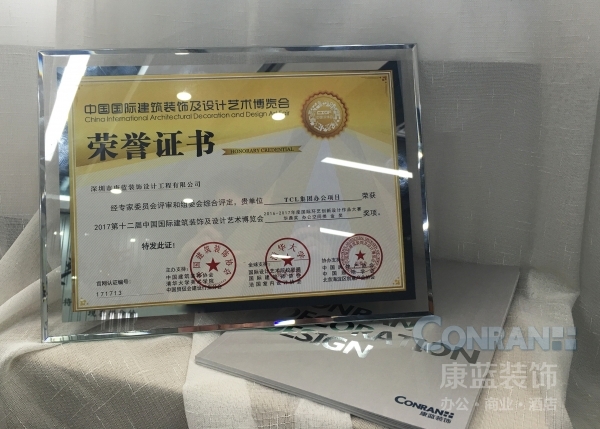 2017第十二界中國國際建筑裝飾及設(shè)計藝術(shù)博覽會辦公空間金獎