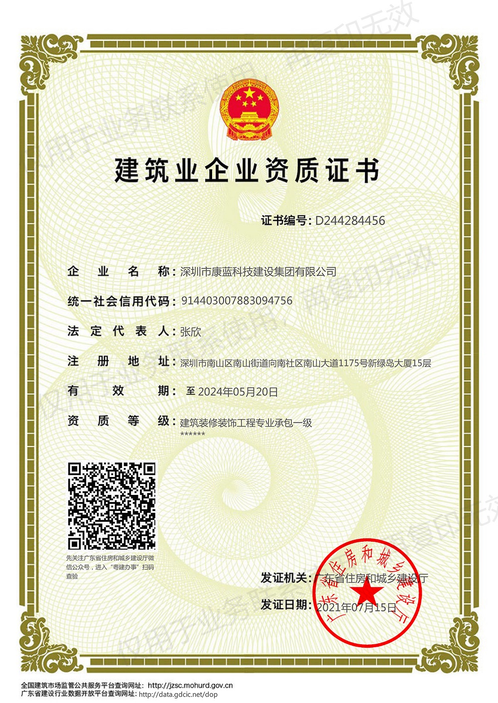 建筑裝修裝飾工程專業(yè)承包壹級