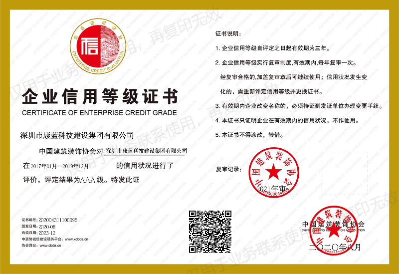 企業(yè)信用等級(jí)證書AAA級(jí)