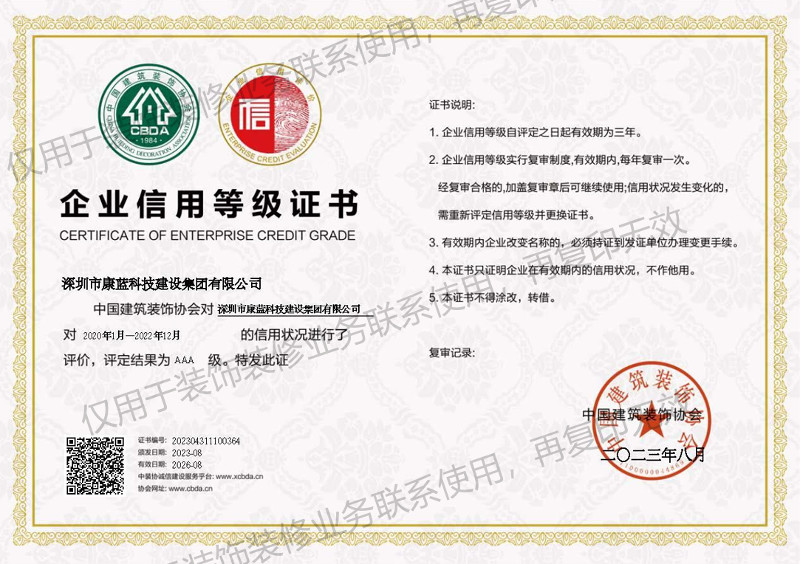 AAA級(jí)企業(yè)信用等級(jí)證書