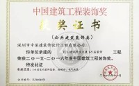 深圳裝飾公司的榮譽之旅 2016年末再添新輝