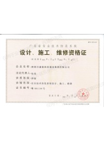 設(shè)計(jì)施工維修資格證