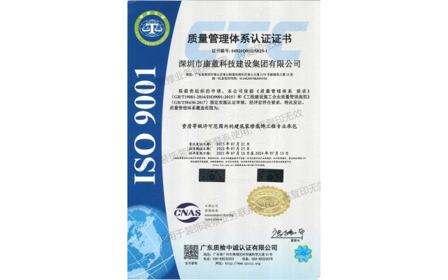 質(zhì)量管理體系(ISO 9001)認(rèn)證 (工程施工)