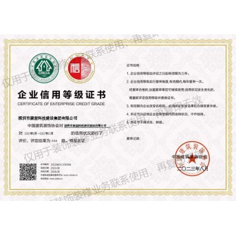企業(yè)信用等級(jí)證書AAA級(jí)