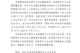 康藍(lán)建設(shè)集團(tuán)入選深圳市2023年創(chuàng)新型中小企業(yè)名單